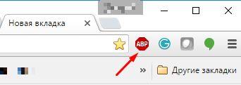 Отключаем AdBlock, этап 1