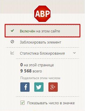 AdBlock Plus включен на данном сайте
